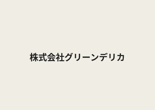 株式会社グリーンデリカ エリアマップ