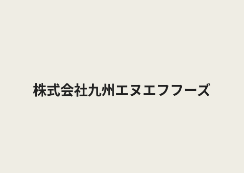 株式会社九州エヌエフフーズ エリアマップ